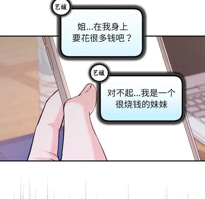 协议关係 第6話 韩漫图片23