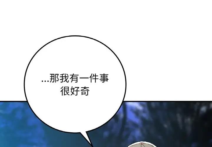 返鄉後的春天/要在鄉下一起生活嗎？ 在线观看 第19話 漫画图片1