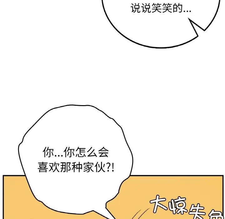 返鄉後的春天/要在鄉下一起生活嗎？ 在线观看 第19話 漫画图片65