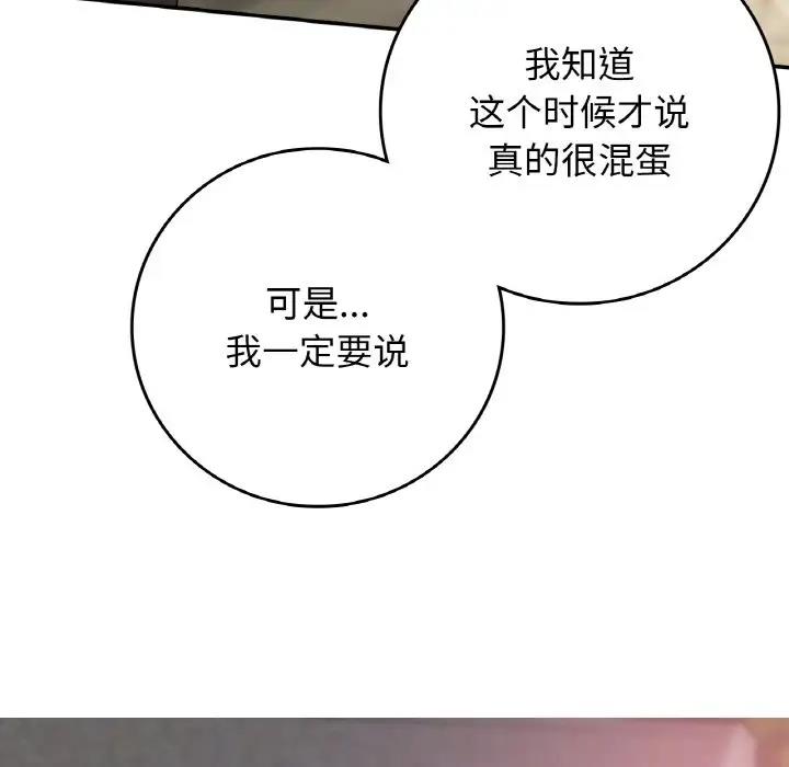 返鄉後的春天/要在鄉下一起生活嗎？ 在线观看 第19話 漫画图片149