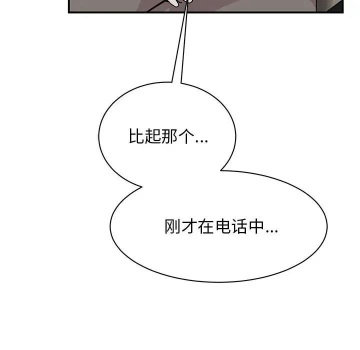 我的完美謬思 在线观看 第35話 漫画图片86