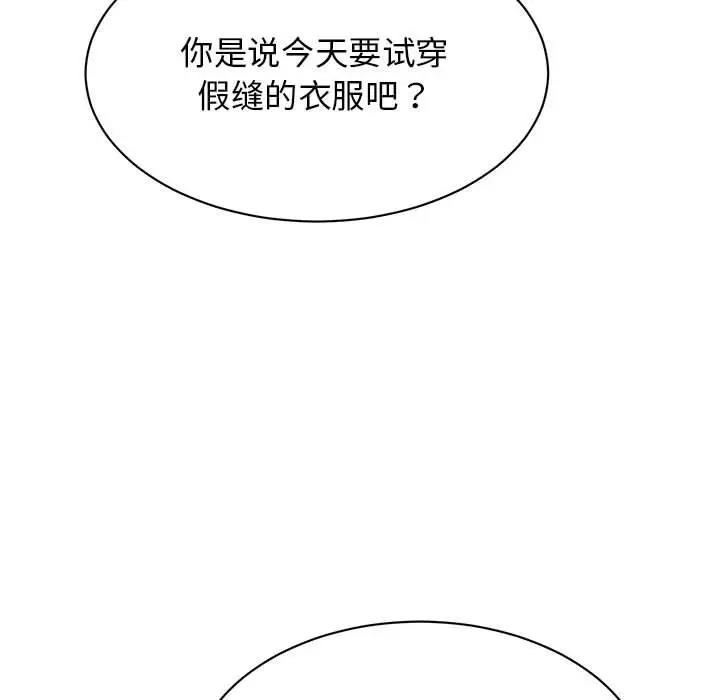 我的完美謬思 在线观看 第35話 漫画图片91