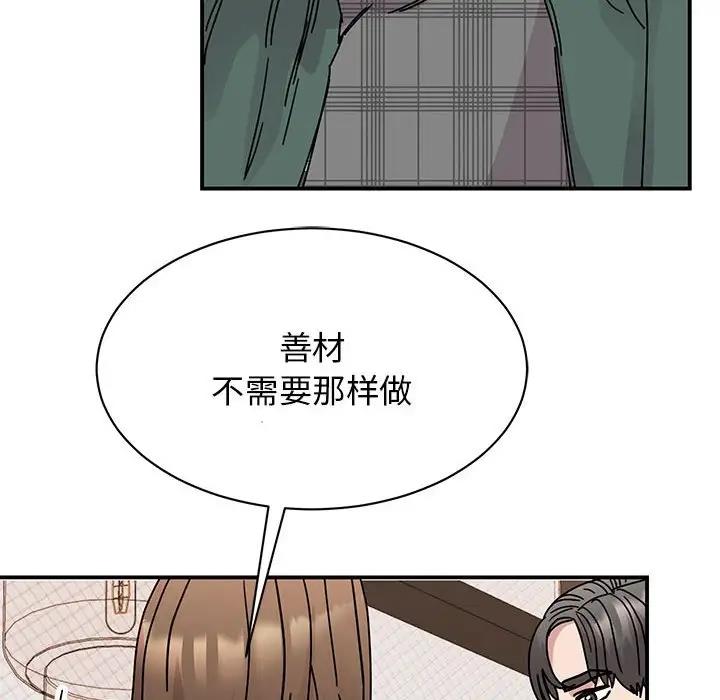 我的完美謬思 在线观看 第35話 漫画图片46