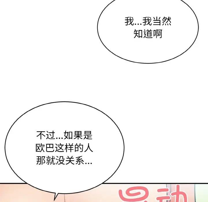 身体互换 第3話 韩漫图片38