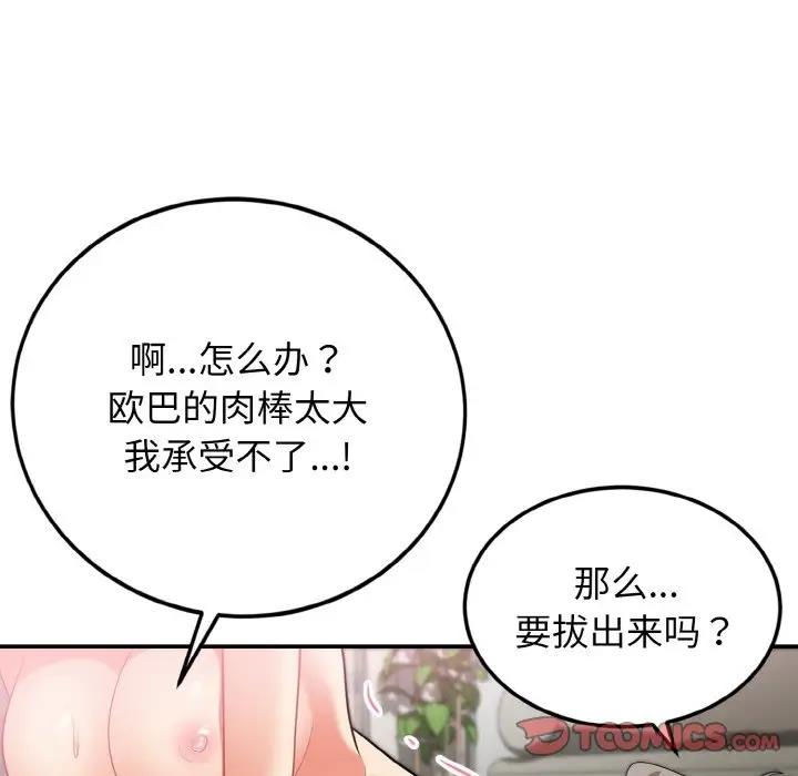 身体互换 第3話 韩漫图片135