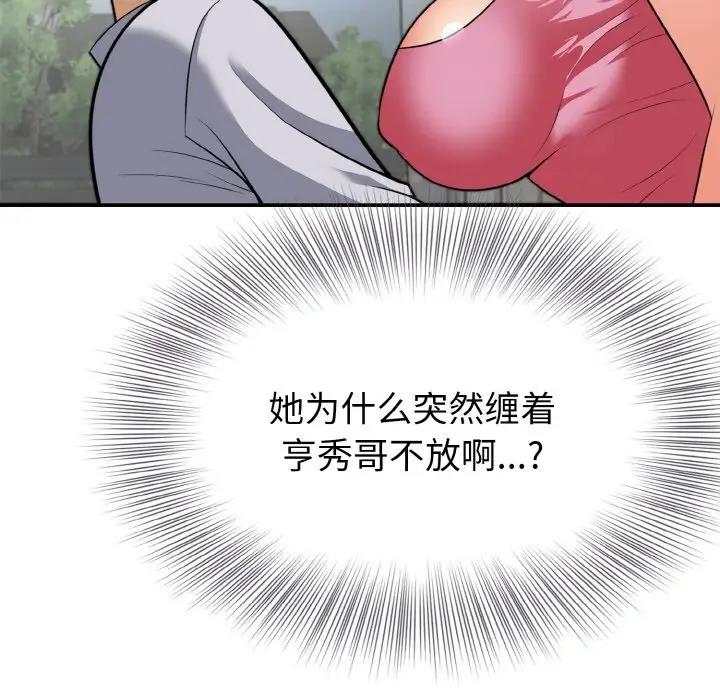 身体互换 第3話 韩漫图片14