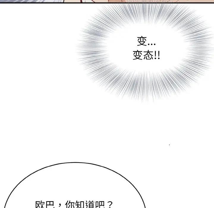 身体互换 第3話 韩漫图片36