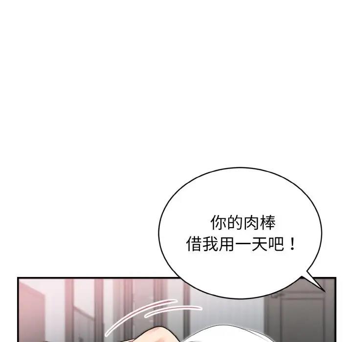 身体互换 第3話 韩漫图片110