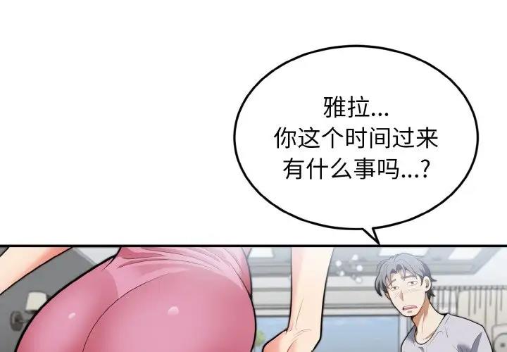 身体互换 第3話 韩漫图片4