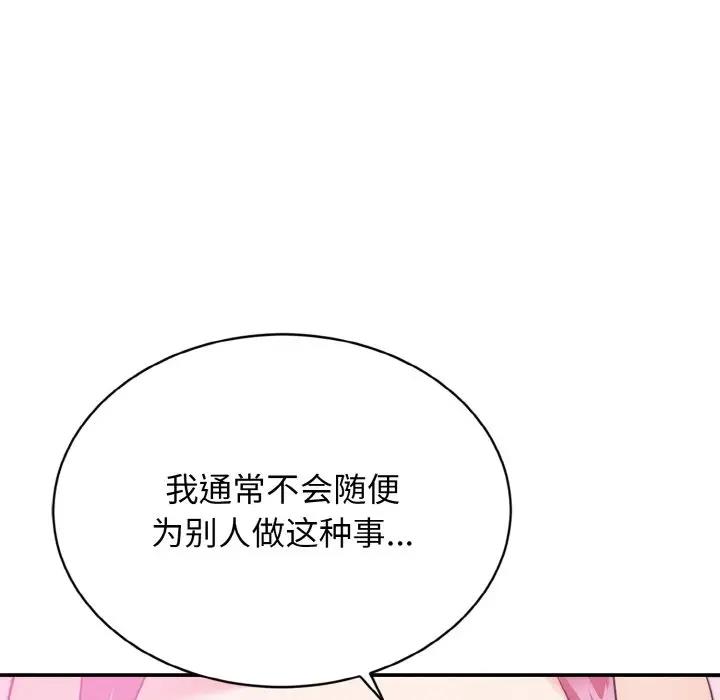 身体互换 第3話 韩漫图片83