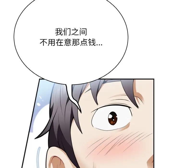 身体互换 第3話 韩漫图片54