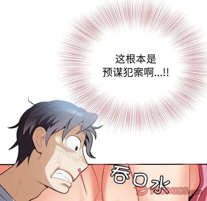 身体互换 第3話 韩漫图片51