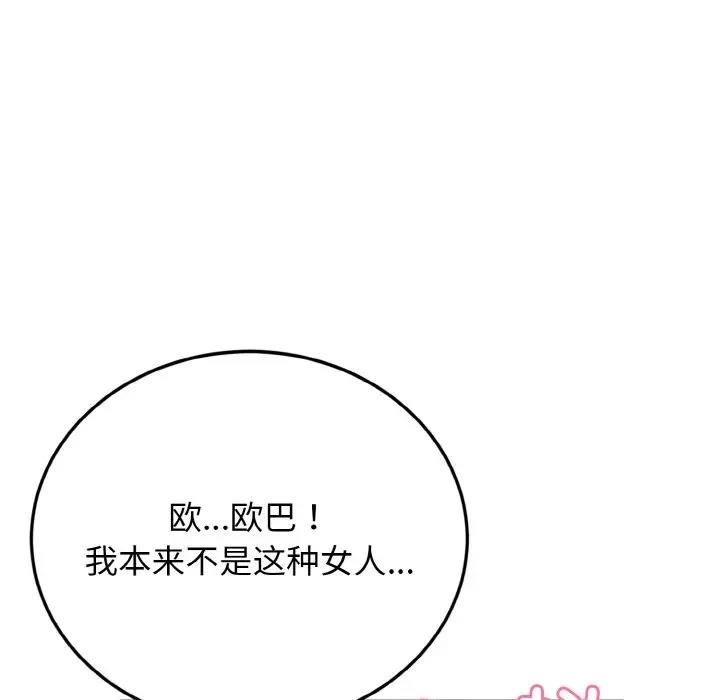 身体互换 第3話 韩漫图片103