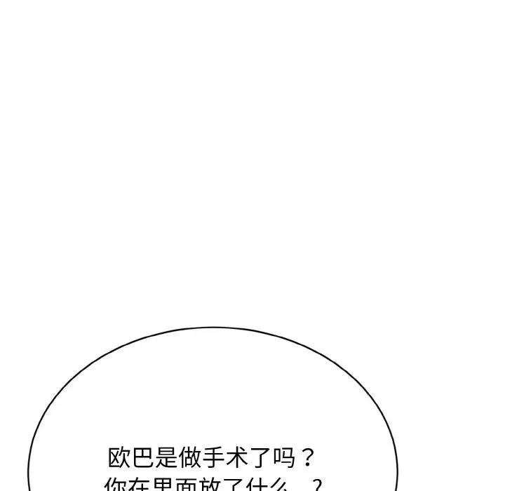 身体互换 第3話 韩漫图片77