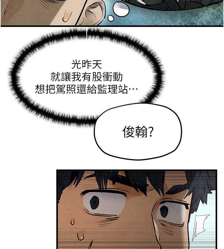 慾海交鋒 在线观看 第36話-假保護真襲胸?! 漫画图片13