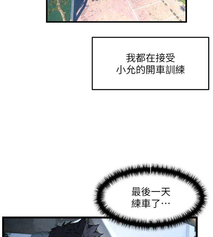 慾海交鋒 在线观看 第36話-假保護真襲胸?! 漫画图片10