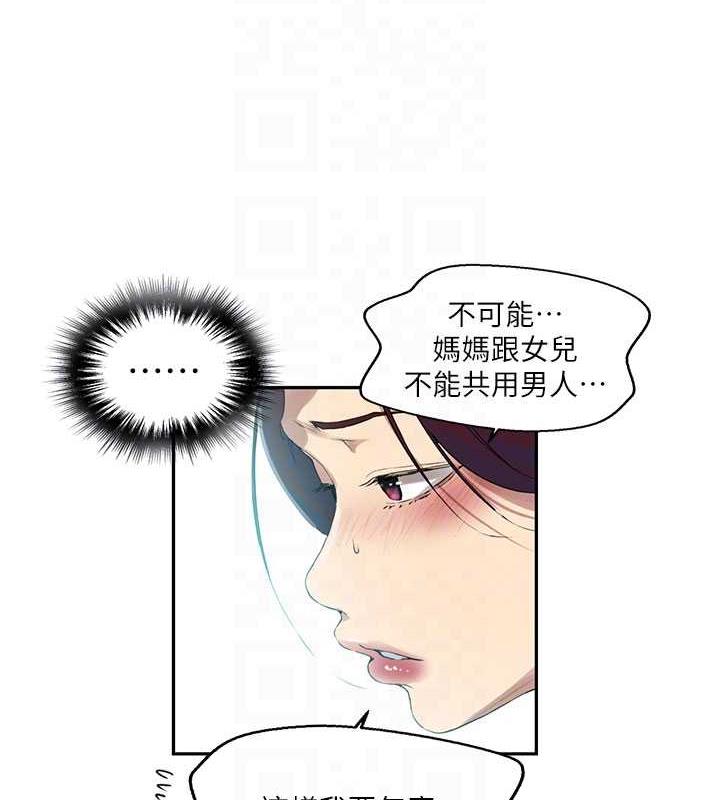 秘密教學 在线观看 第227話-子豪的最終目的 漫画图片48