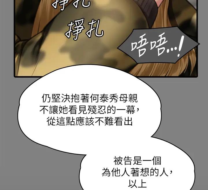 韩漫H漫画 傀儡  - 点击阅读 第329话-本案判决如下! 481