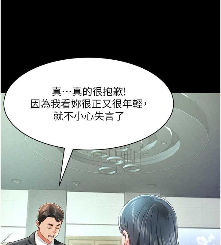 萌鬼飯店實錄 在线观看 第19話-手口並用撩撥本部長 漫画图片130