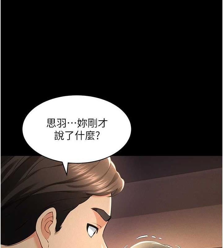 萌鬼飯店實錄 在线观看 第19話-手口並用撩撥本部長 漫画图片11