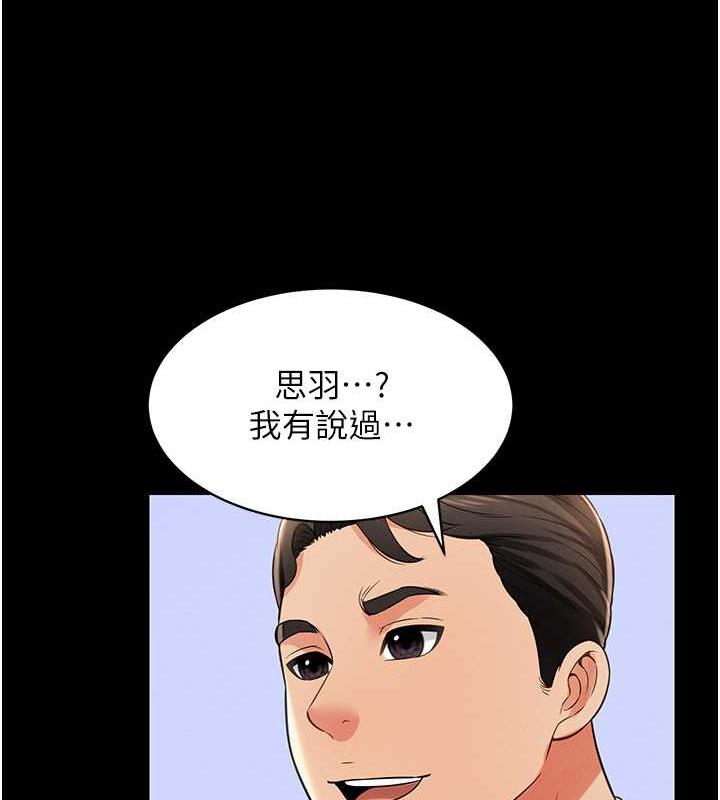 萌鬼飯店實錄 在线观看 第19話-手口並用撩撥本部長 漫画图片113