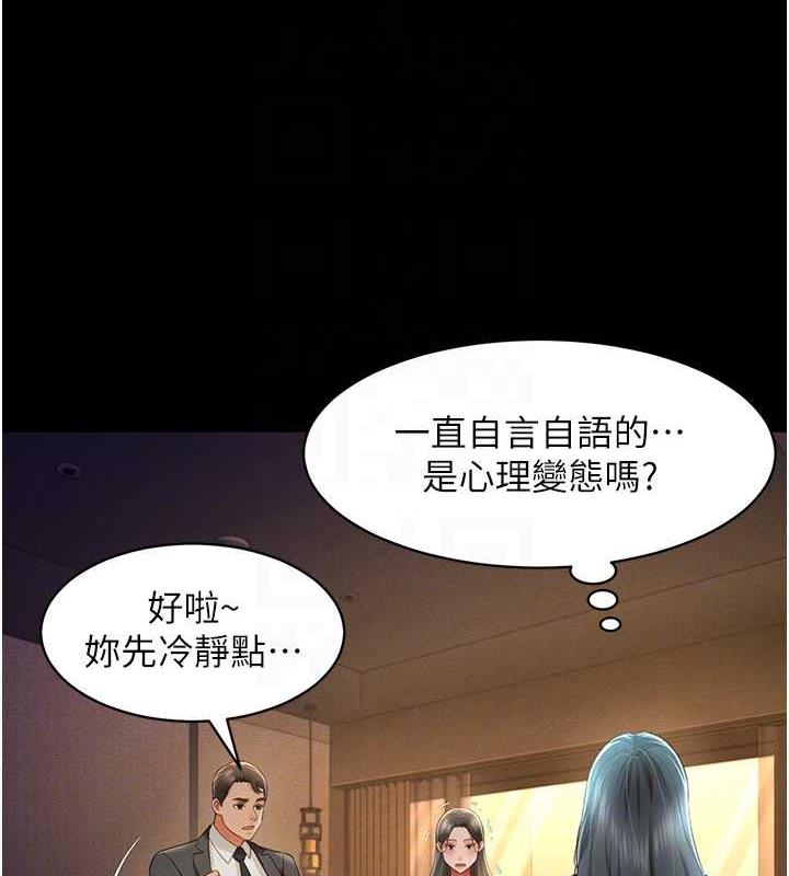 萌鬼飯店實錄 在线观看 第19話-手口並用撩撥本部長 漫画图片19