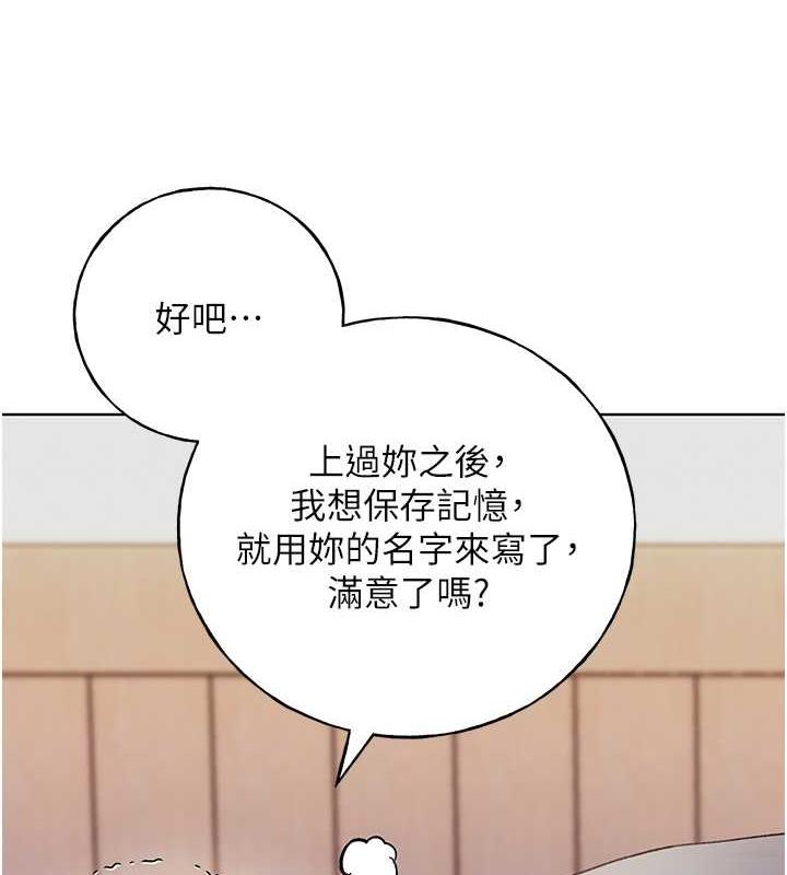 韩漫H漫画 野蛮插画家  - 点击阅读 第47话-人家还需要你的调教♥ 90