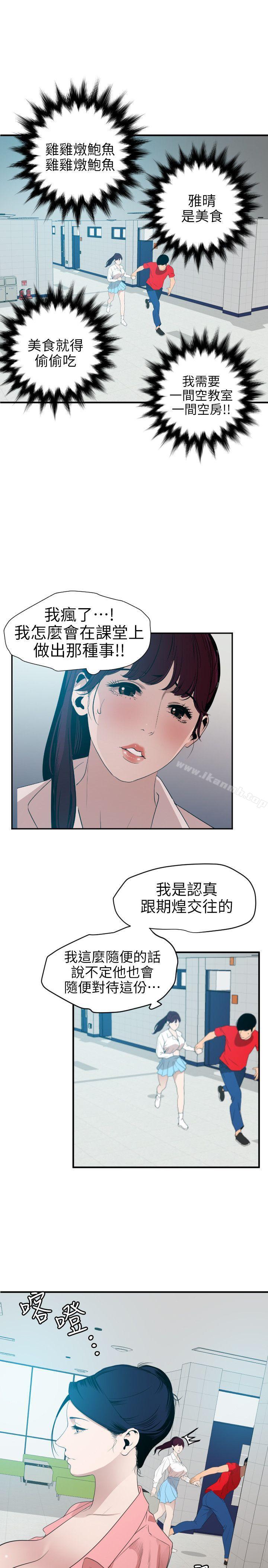 韩漫H漫画 欲求王  - 点击阅读 第93话 19