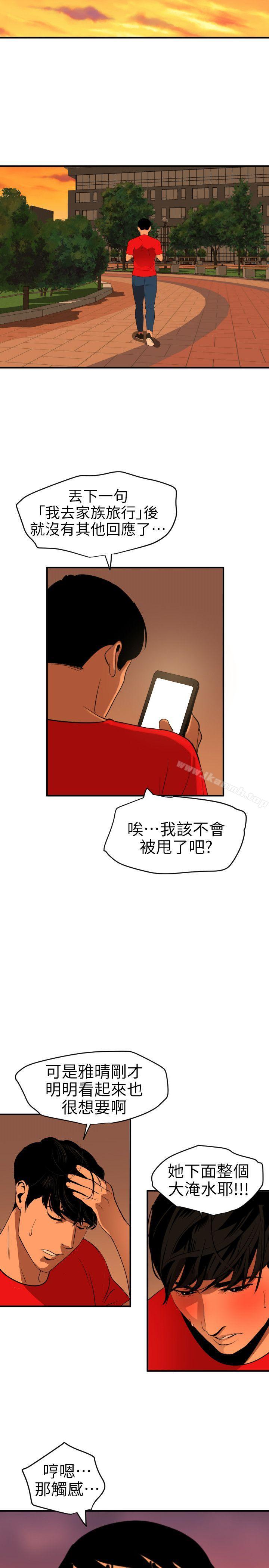 欲求王 第93話 韩漫图片37