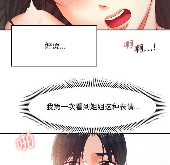 乘風高飛 在线观看 第27話 漫画图片29