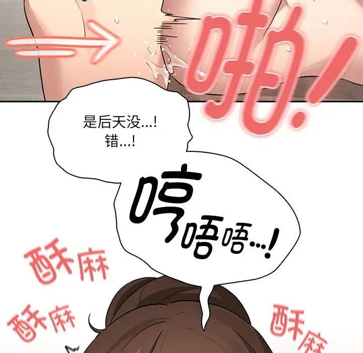 疫情期間的傢教生活 在线观看 第122話 漫画图片34