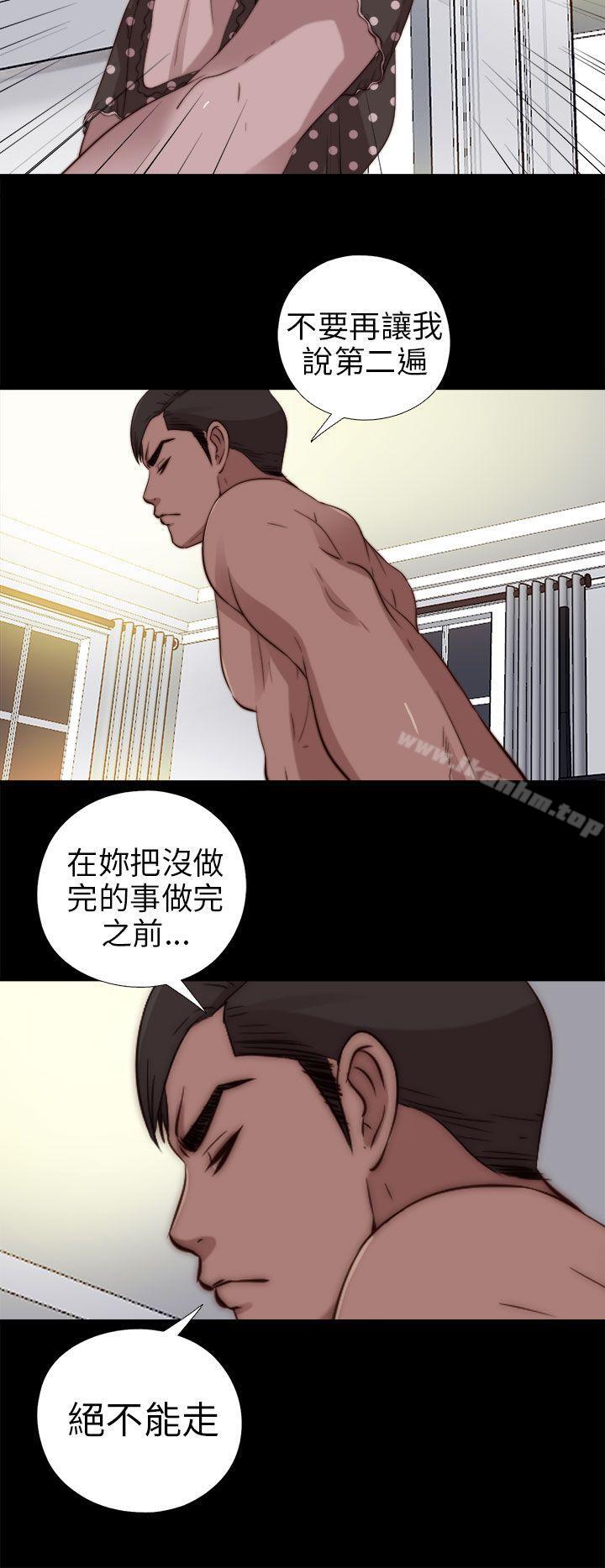 我的大叔 在线观看 第77話 漫画图片13