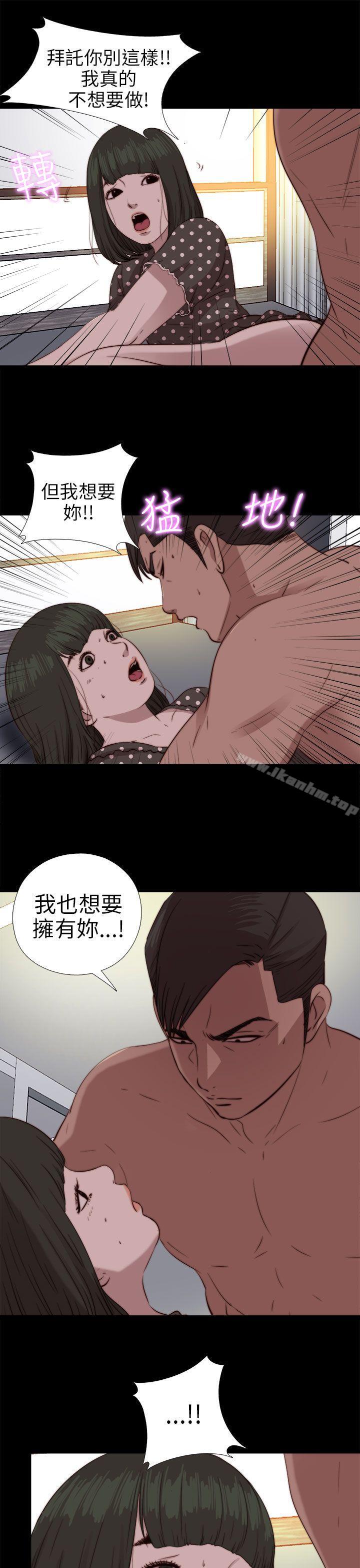 我的大叔 在线观看 第77話 漫画图片16