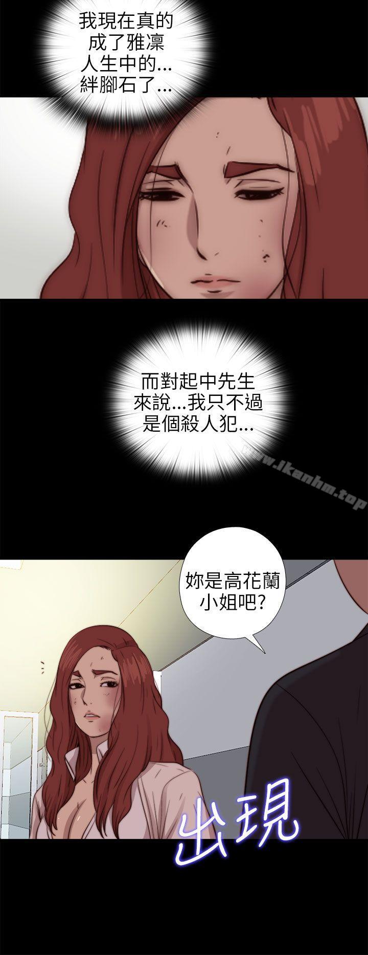 我的大叔 在线观看 第77話 漫画图片29