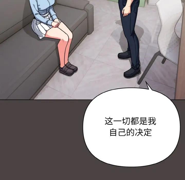 大學生活就從社團開始 在线观看 第94話 漫画图片121