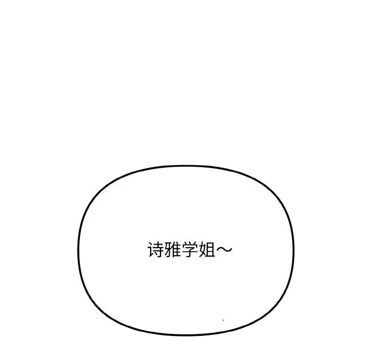 大學生活就從社團開始 在线观看 第94話 漫画图片91