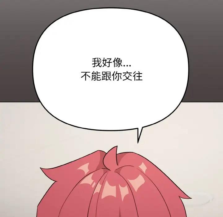 大學生活就從社團開始 在线观看 第94話 漫画图片114