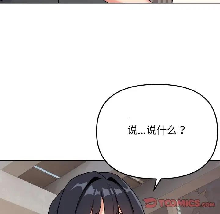 大學生活就從社團開始 在线观看 第94話 漫画图片111