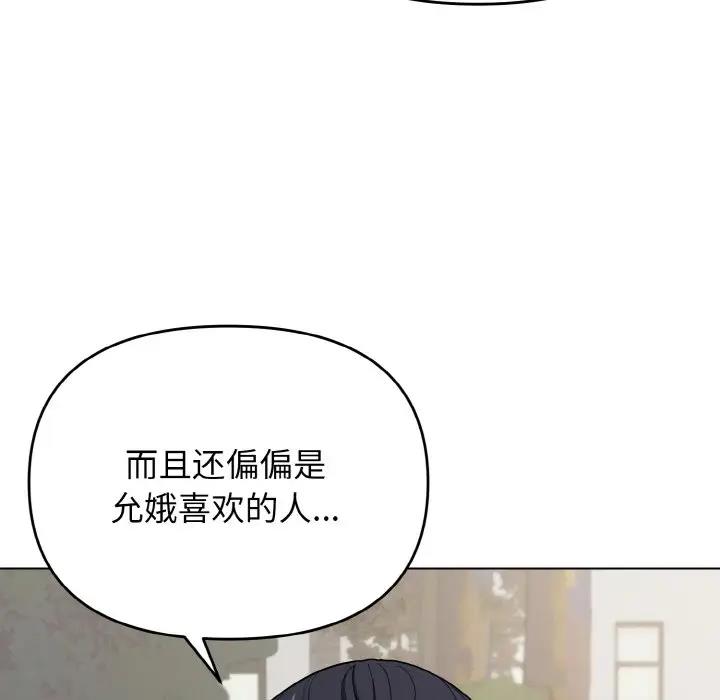 大學生活就從社團開始 在线观看 第94話 漫画图片88