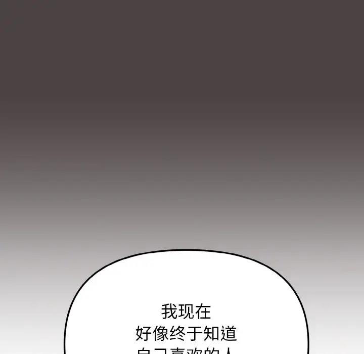 大學生活就從社團開始 在线观看 第94話 漫画图片122