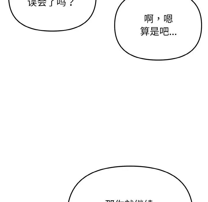 大學生活就從社團開始 在线观看 第94話 漫画图片107