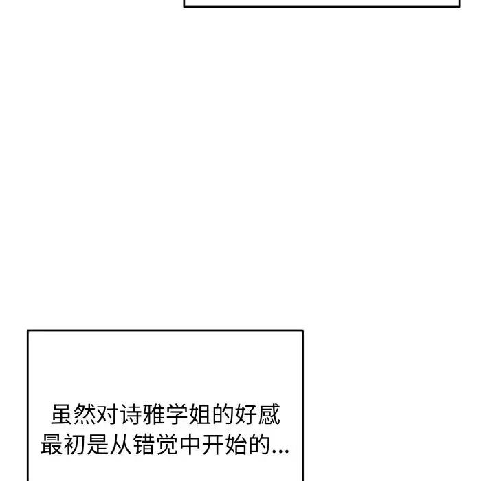 大學生活就從社團開始 在线观看 第94話 漫画图片26