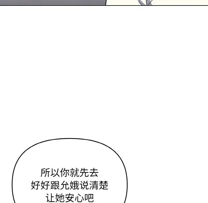 大學生活就從社團開始 在线观看 第94話 漫画图片70