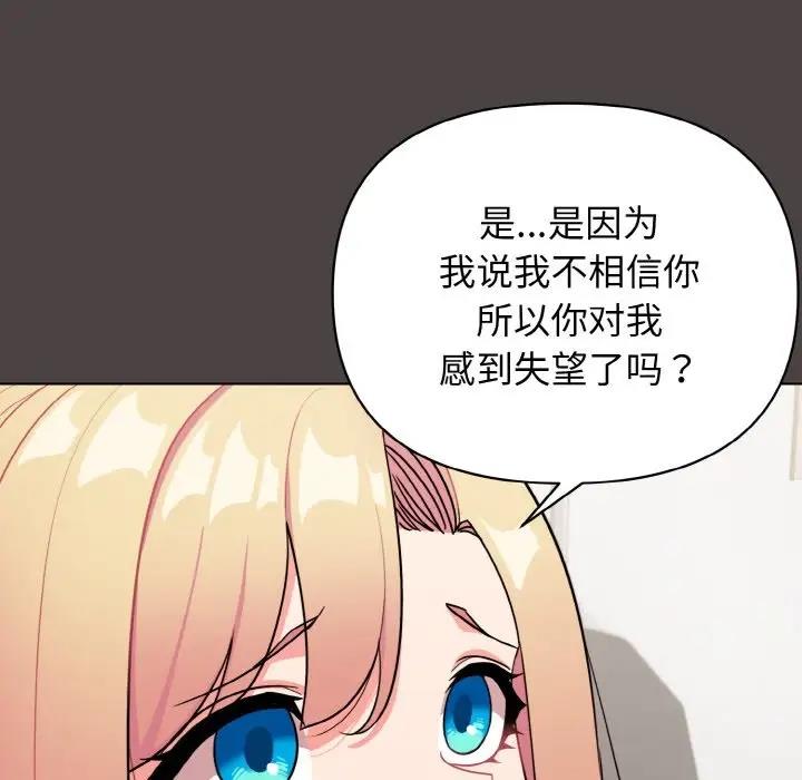 大學生活就從社團開始 在线观看 第94話 漫画图片118