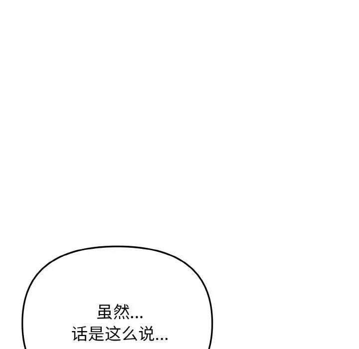 大學生活就從社團開始 在线观看 第94話 漫画图片61