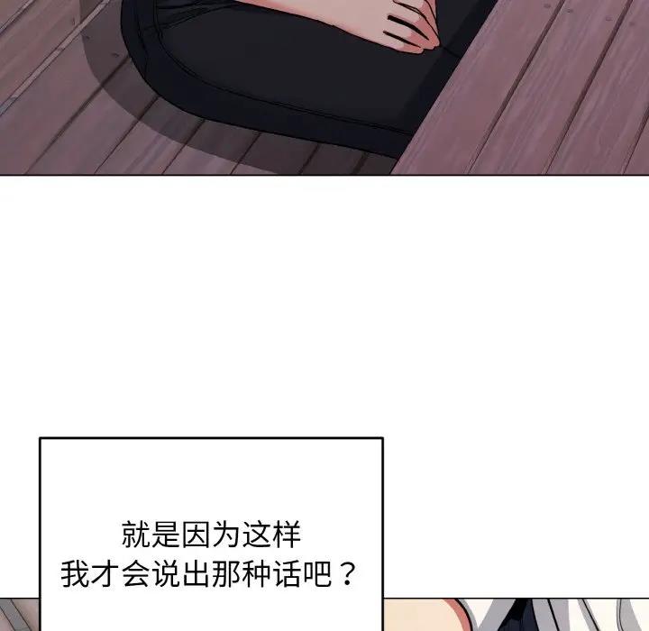 大學生活就從社團開始 在线观看 第94話 漫画图片34