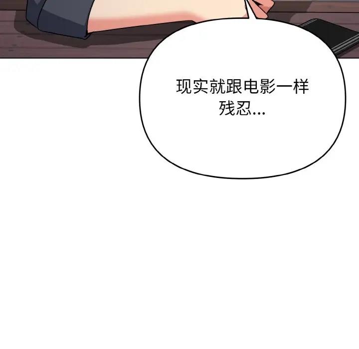 大學生活就從社團開始 在线观看 第94話 漫画图片90