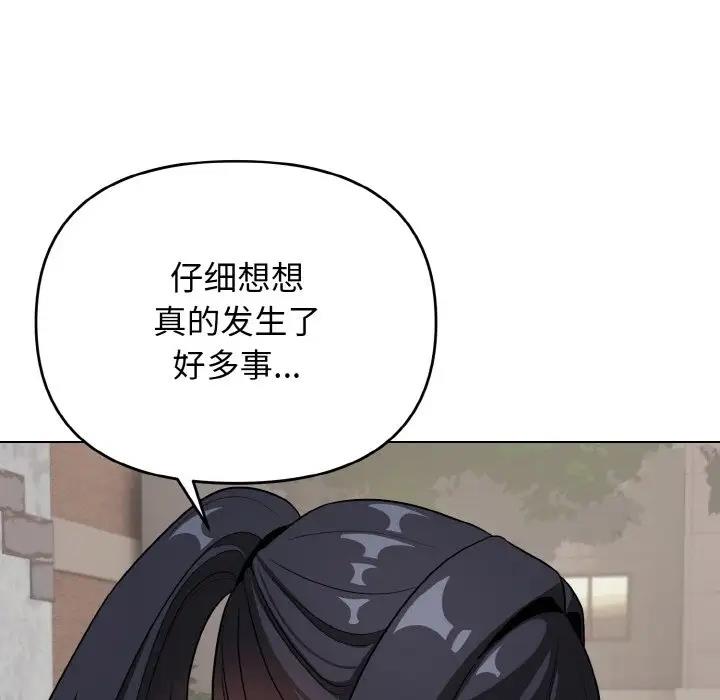 大學生活就從社團開始 在线观看 第94話 漫画图片86