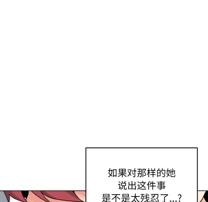 大學生活就從社團開始 在线观看 第94話 漫画图片36