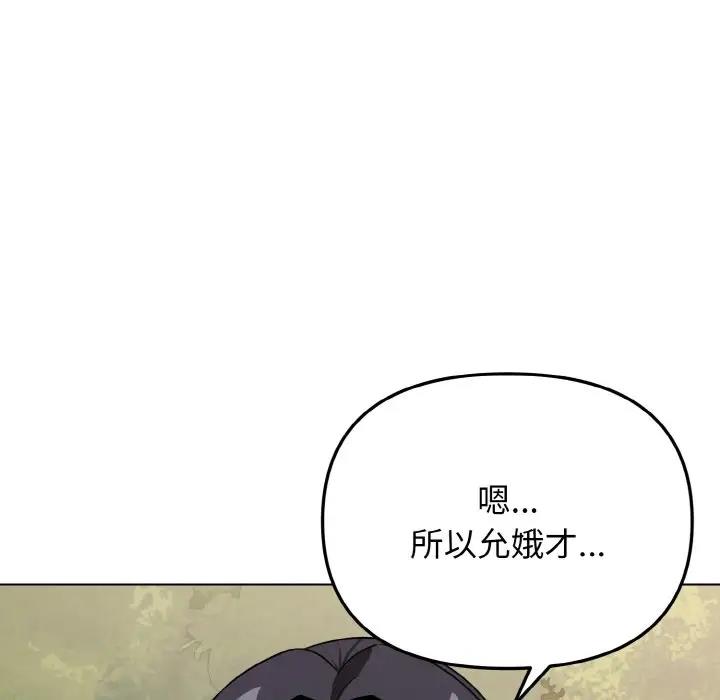 大學生活就從社團開始 在线观看 第94話 漫画图片44